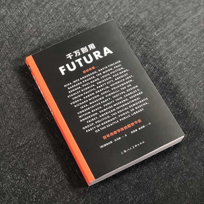 千万别用Futura——百年传奇字体的前世今生设计新经典 Futura字体传记 设计商业社会生活设计作品与影响 字体平面设计功能性解读 - 图0