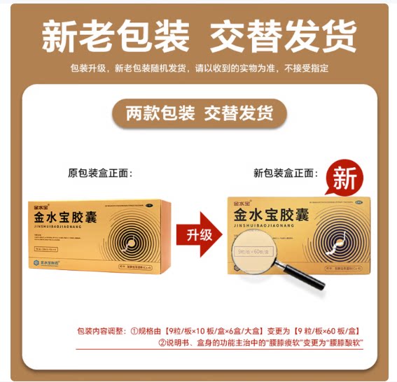 金水宝胶囊540粒礼盒 正品补益肺肾精气不足肺肾两虚精久咳虚喘