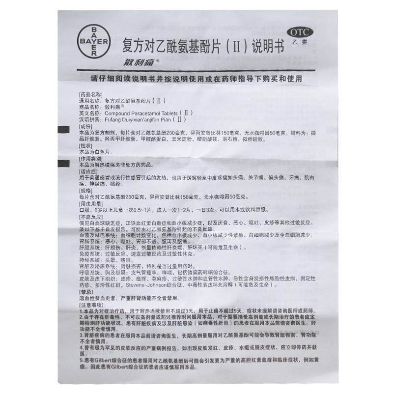 散利痛复方对乙酰氨基酚片(II) 20片感冒发热关节痛偏头痛-图3