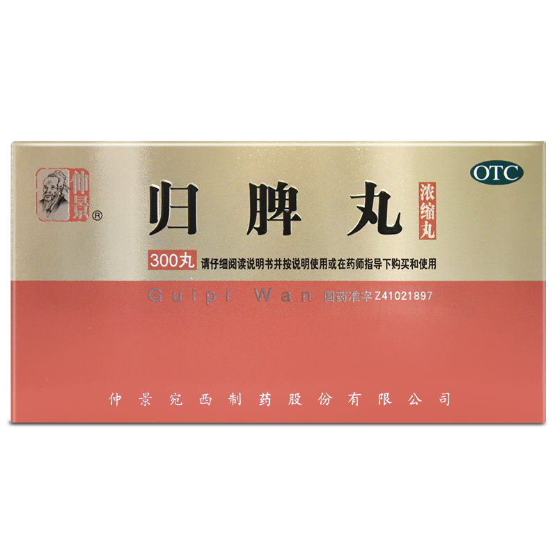 仲景归脾丸300丸200益气健脾养血安神气短心悸失眠多梦中药