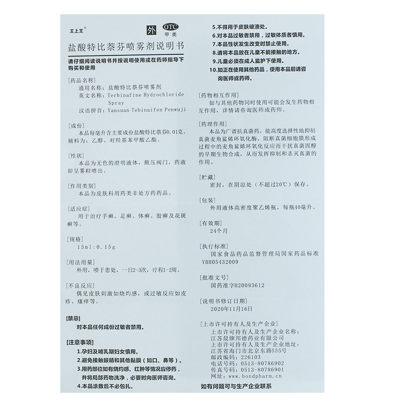 王上王 盐酸特比萘芬喷雾剂40ml手癣足癣体癣股癣花斑癣 - 图3