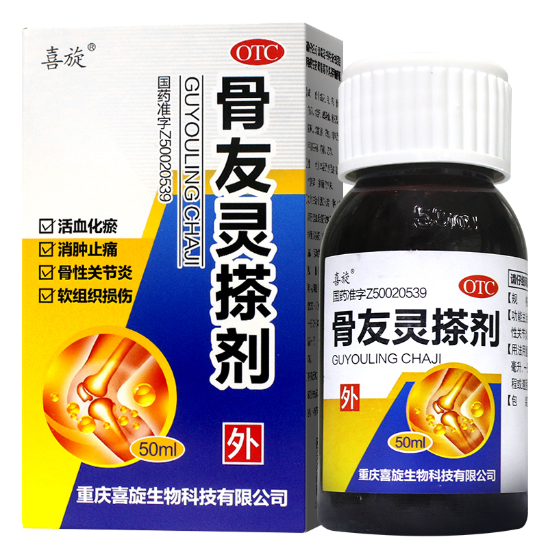 喜旋 骨友灵搽剂 50ml 活血化瘀消肿止痛 骨性关节炎 软组织损伤 - 图0