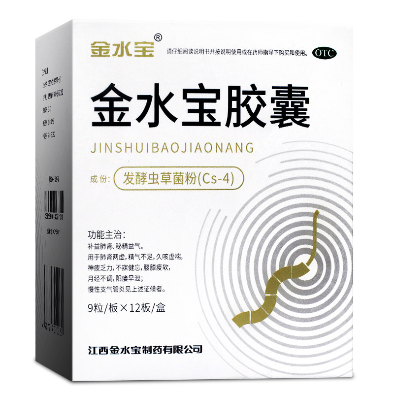 108粒正品补益肺肾金水宝胶囊 九洲大药房健脾益肾