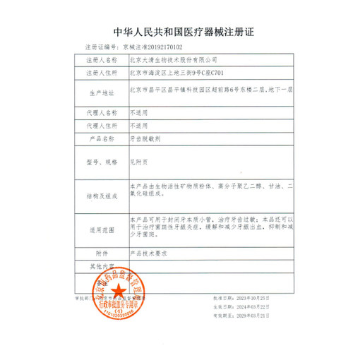 奥敏清 牙齿脱敏剂牙龈炎治疗修复牙龈出血口腔牙菌斑医用 - 图3