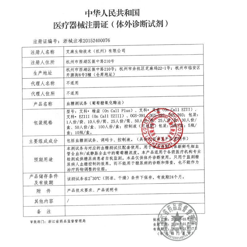 艾科ez3血糖试纸EZIII测试条血糖测试仪家用医用精准测糖仪旗舰店-图3