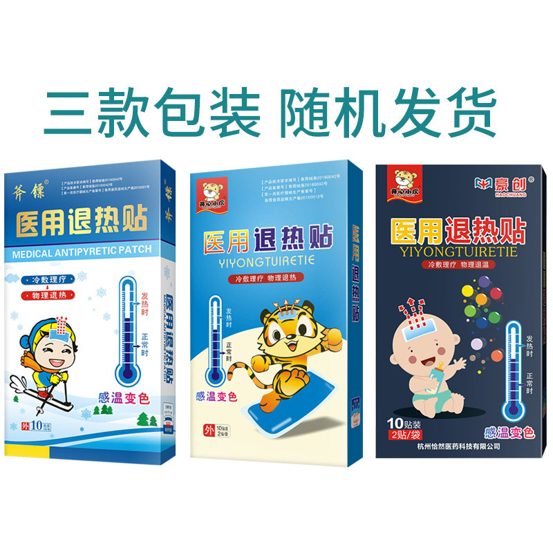 豪创医用退热贴婴幼儿童孕妇冰宝贴 九洲大药房冷热敷器具（器械）