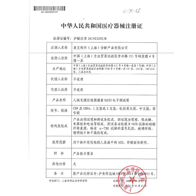 可丽蓝 早早孕测试笔hCG 1支/盒验孕棒检测怀孕验孕棒J - 图2