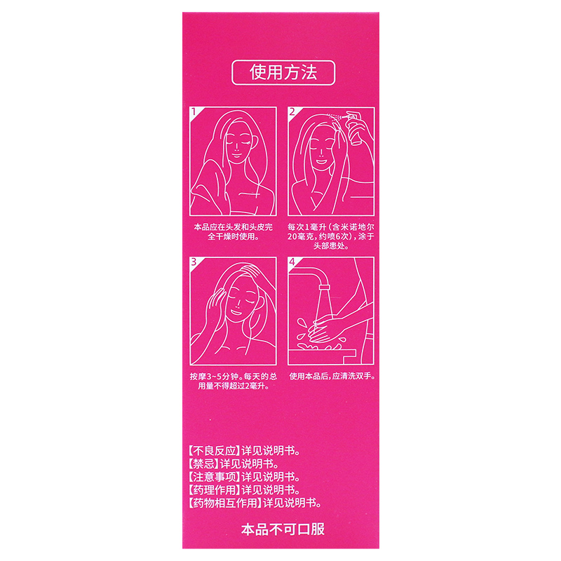 达霏欣米诺地尔搽剂 60ml 2% 男性型秃发和斑秃脱发 女 - 图3