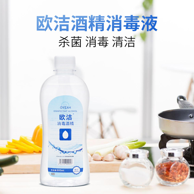 欧洁酒精75度医用酒精乙醇皮肤消毒液家庭杀菌大瓶500ml75%免洗手,淘宝优惠券,粉丝福利购,淘宝优惠卷