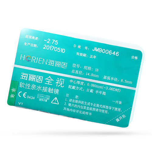 1片装海俪恩隐形近视眼镜全视半年初戴水润保湿官方旗舰店正品 - 图2