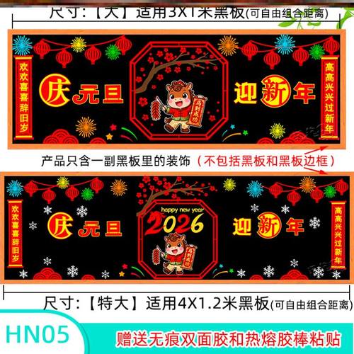 无纺布主题场景素材2026新年元旦节立体环创庆元旦迎新年黑板报 - 图2