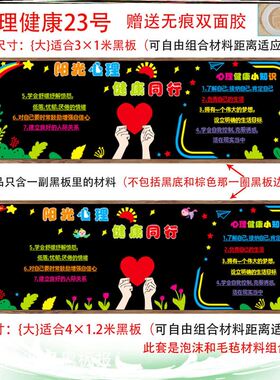 墙贴中小学环创走廊墙贴纸立体无织布墙贴班级心理健康教育黑板报