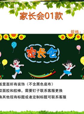 家长会主题黑板报激励素材布置初中生祈愿期末中小学毛毡走廊学校