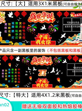 红色墙贴教室庆祝喜迎中秋节主题黑板报装饰材料立体中小学班级