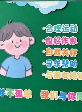 向阳而生逐光前行黑板报放飞心灵墙贴纸心理角墙贴教室立体管理