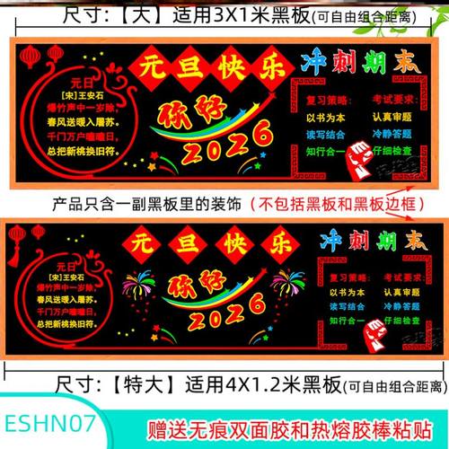 2026年布置2026马年墙贴画黑板报装饰墙贴元旦毛毡庆元旦辞旧迎新 - 图1
