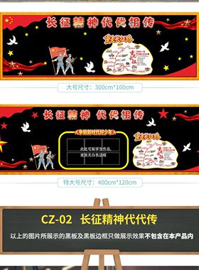 长征精神为主题的黑板报材料无纺布墙贴画不织布红色胜利班级红军