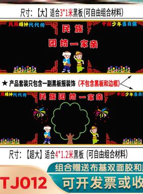 民族团结教室布置墙贴幼儿园五十六56个大家庭校园民族文化装饰