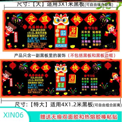 无纺布主题场景素材2026新年元旦节立体环创庆元旦迎新年黑板报 - 图1