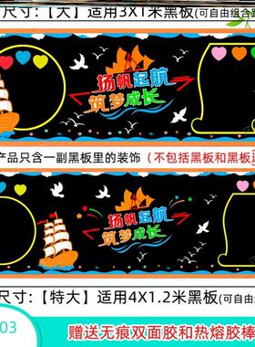 模板环创材料扬帆起航心向黑板报装饰墙贴通用款立体奋斗不织布