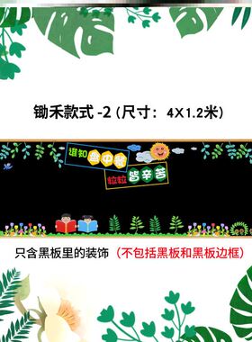 行动装饰幼儿园布置反对节约粮食贴纸毛毡墙贴画文化墙光盘计划