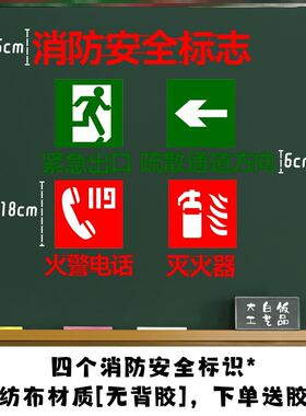 消防安全墙贴教育标识材料校园灭火器消防日创意墙贴班级毛毡立体