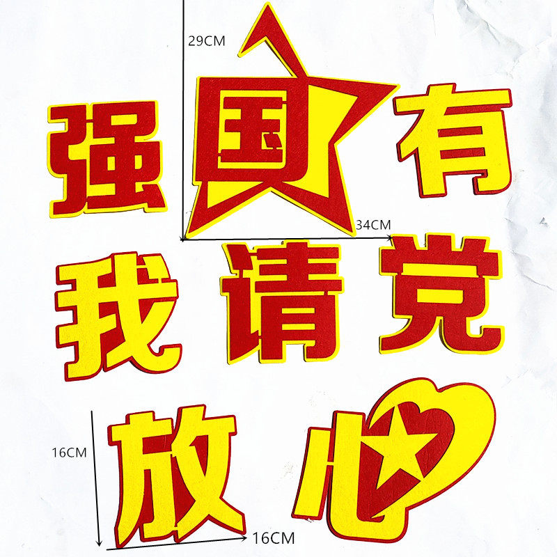 强国复兴有我,争当新时代好少年黑板报材料墙贴画幼儿园墙贴爱国,淘宝优惠券,粉丝福利购,淘宝优惠卷