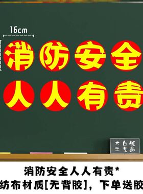 教育材料火灾防火创意无纺布11月9日校园消防安全主题宣传黑板报