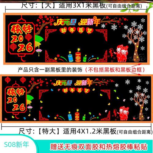 无纺布主题场景素材2026新年元旦节立体环创庆元旦迎新年黑板报 - 图0
