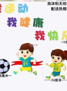 2026中小学校篮球运动项目幼儿园宣传班级墙贴纸弘扬运动精神墙贴