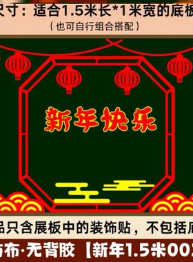 贺年走廊墙贴画春节2026新年马年黑板报场景布置环创布置毛毡新岁