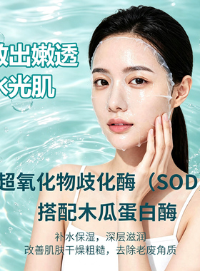 童颜纪白番茄敏感肌熬夜提亮面膜