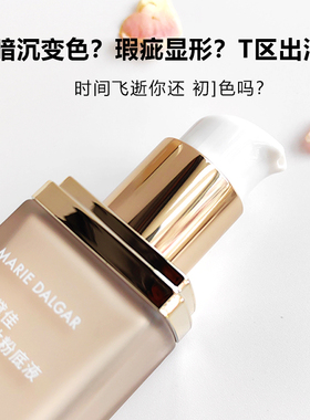 玛丽黛佳遮瑕保湿持久不易脱色