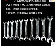 Shanghai Fish Double Head Dull Wrench Double Head Opening Wrench Specs Fully Equipped Double Head Opening Wrench