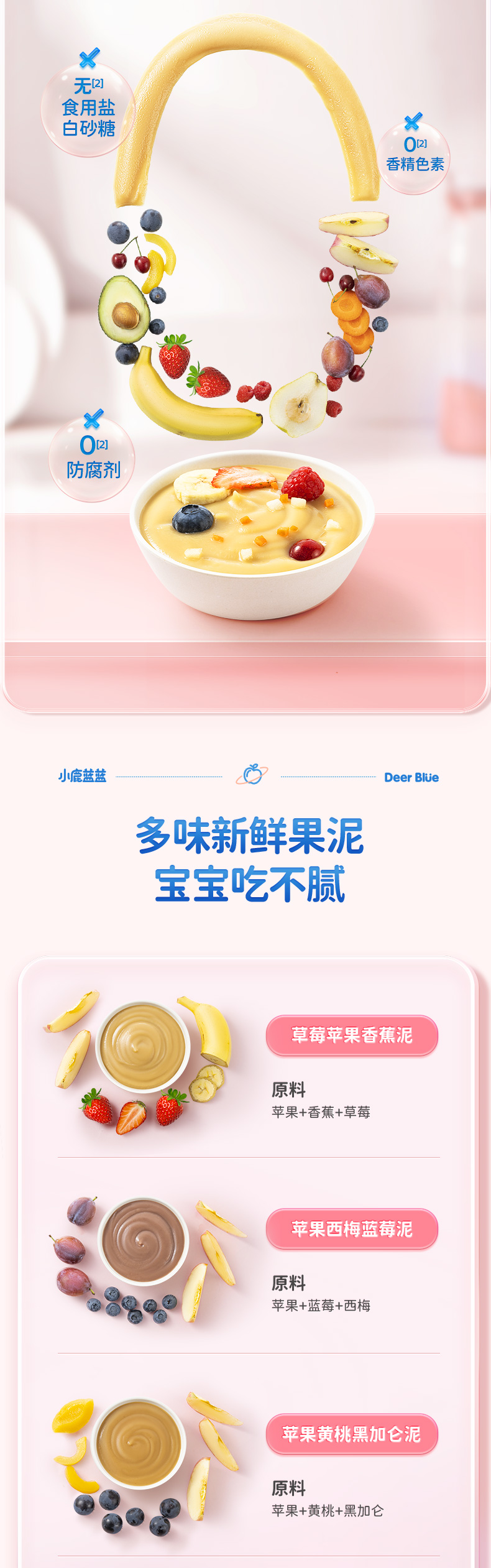 小鹿蓝蓝婴幼儿水果泥儿童宝宝苹果香蕉维生素C无添加蔗糖辅食泥