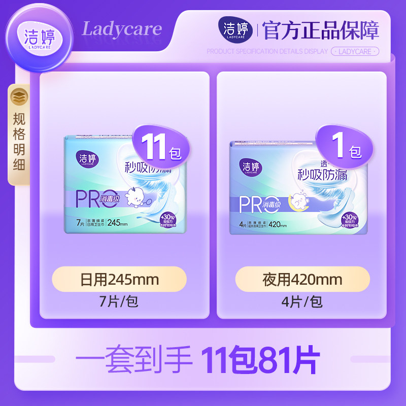 洁婷消毒级卫生巾姨妈巾无感日夜组合囤货装全周期官方旗舰店正品