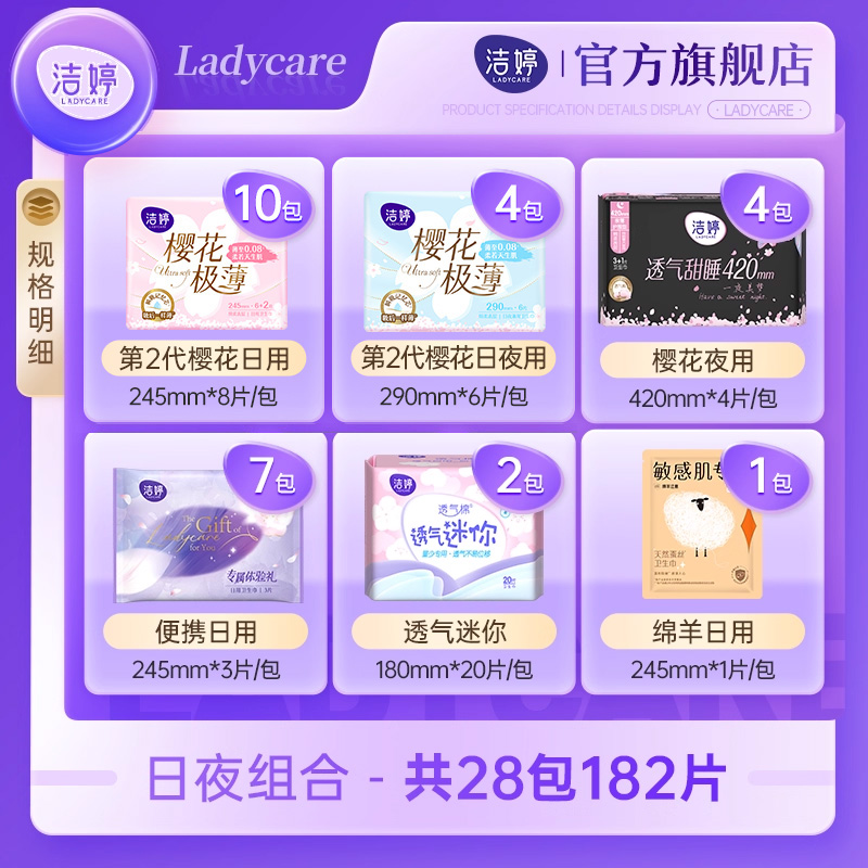 洁婷樱花国产卫生巾姨妈日用夜用护垫组合整箱装官方旗舰店正品C