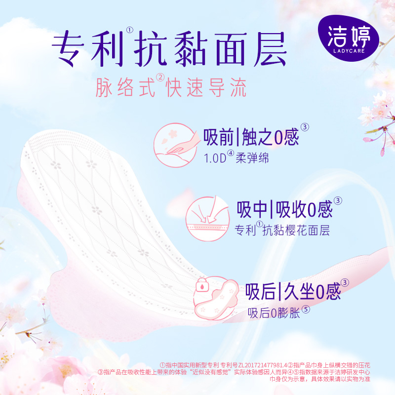 【买1送1】洁婷樱肌感0感吸卫生巾姨妈巾日用夜用组合正品旗舰店