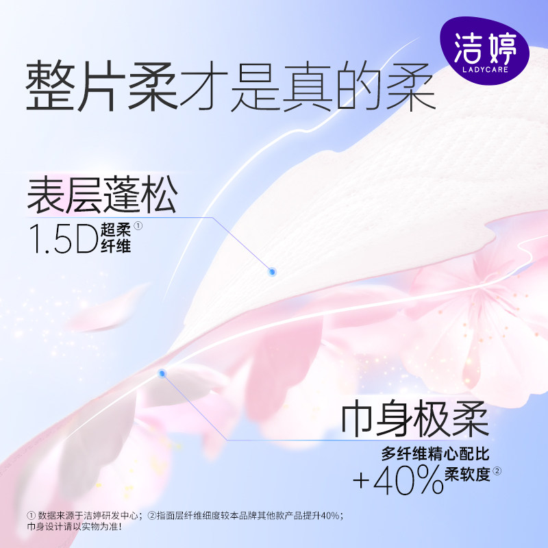 【绿标严于新国标】洁婷樱花系列用日夜组合卫生巾官方正品Y21