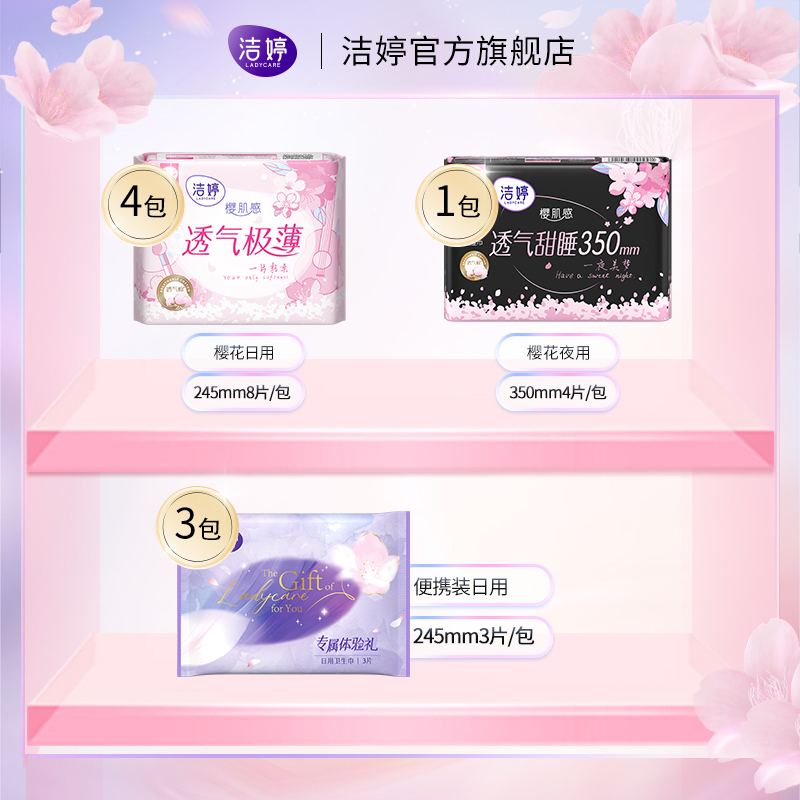 【淘宝秒杀】洁婷极薄樱花透气姨妈巾卫生巾日夜用组合官方旗舰店