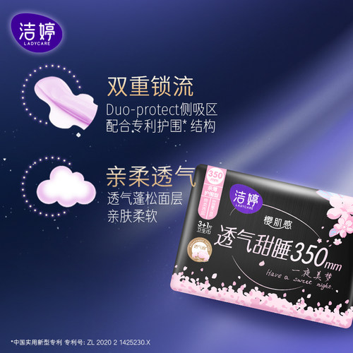 【百补】洁婷樱花极薄透气加长量大夜用卫生巾组合姨妈巾官方正品 - 图1