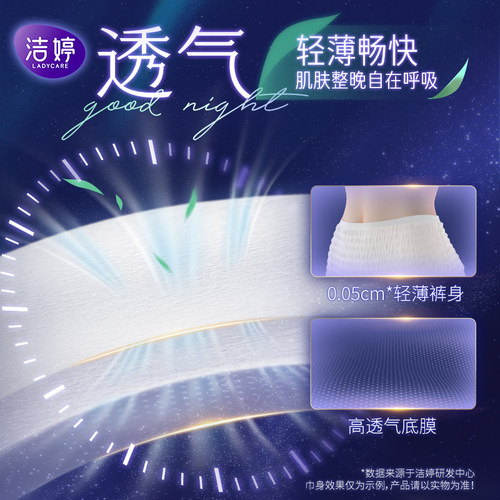 【下拉详情领补贴】洁婷茶多酚抑菌安睡裤安心裤量大防漏夜用官方 - 图2