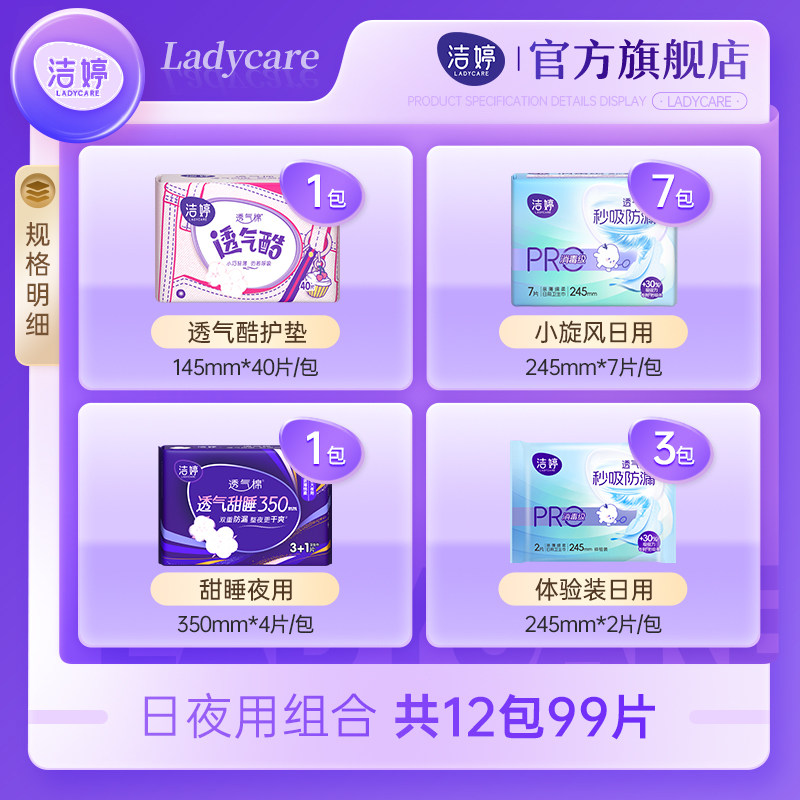 洁婷消毒级未检出真菌秒吸小旋风日夜用卫生巾护垫正品官网Y1