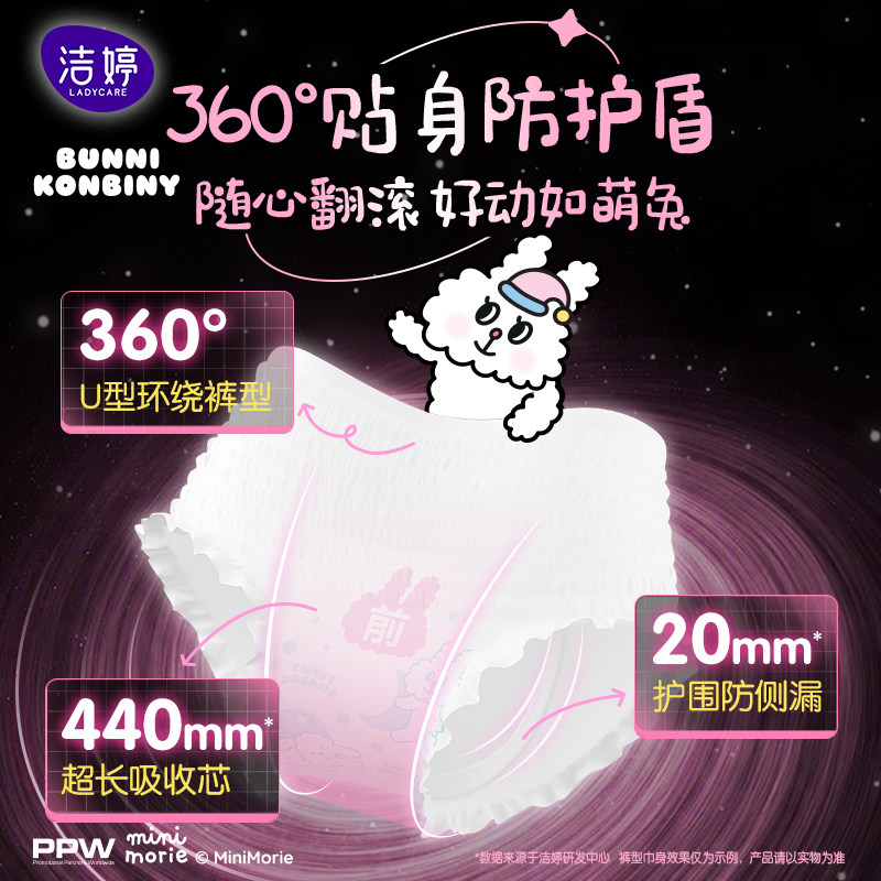 【新品上市】洁婷联名款透气u裤安睡裤量大防漏夜安裤夜用旗舰店