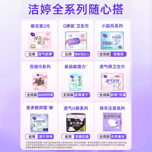 【29元任选4组】洁婷超薄透气抑菌日夜用卫生巾组合官方旗舰店 - 图0