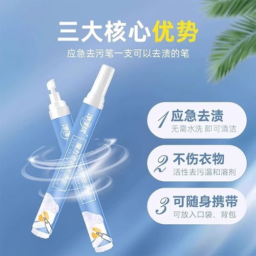 去渍笔免水洗便携式去油去污笔衣物清洁应急即时去渍剂随身携带 - 图0