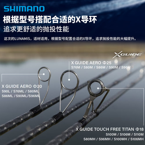 26款禧玛诺露娜米斯路亚竿LUNAMIS远投海鲈翘嘴直柄枪柄竿SHIMANO - 图2