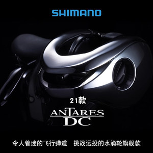 禧玛诺SHIMANO旗舰ANTARES安塔列斯雷斯21DC/23DC远投路亚水滴轮