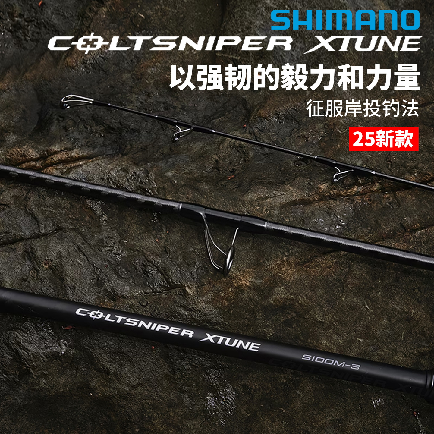 禧玛诺SHIMANO25款COLTSNIPER XT/SS/BB岸抛远投铁板大物路亚竿 - 图0
