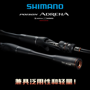 26/24款禧玛诺荣光二代路亚竿POISON ADRENA荣2远投枪直柄SHIMANO